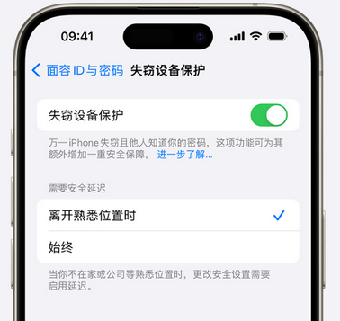 渑池苹果手机维修分享iOS17'失窃设备保护'功能是什么？ 