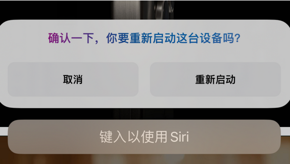渑池苹果15服务店分享如何重新启动iPhone 15机型 