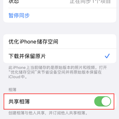 渑池苹果手机维修分享在iPhone上找不到共享相簿怎么办 