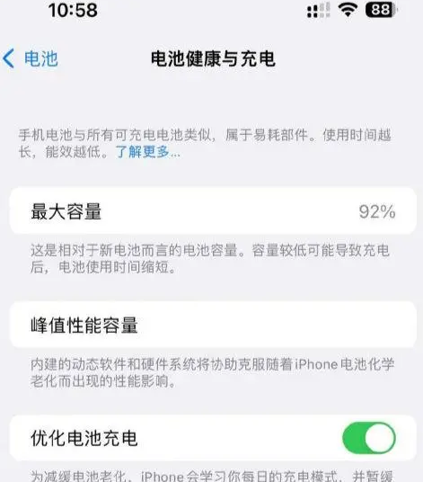 渑池苹果14换电池中心分享iPhone14电池健康度下降过快怎么办 