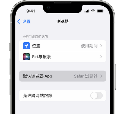 渑池苹果手机维修店分享如何在iPhone上设置默认浏览器 