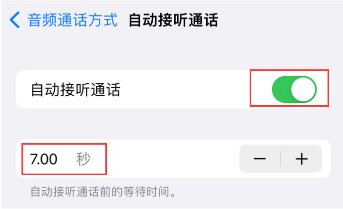 渑池苹果14维修网点分享iPhone14自动接听电话功能使用方法 