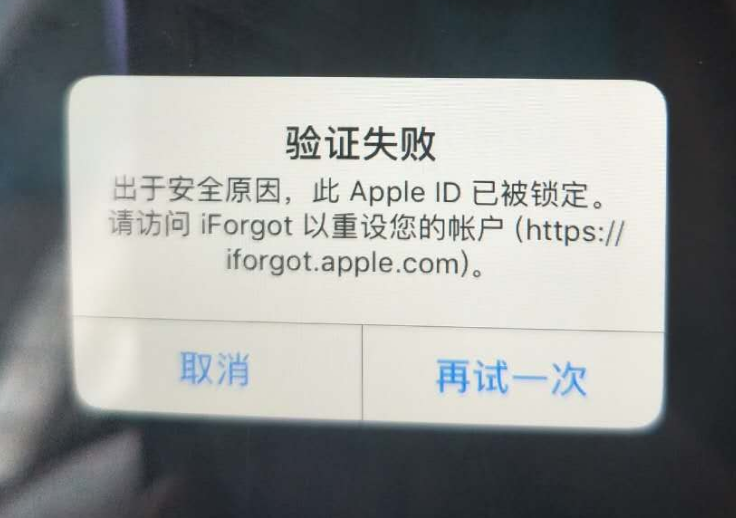 渑池苹果服务网点分享此 Apple ID 已被锁定”提示如何解决？ 