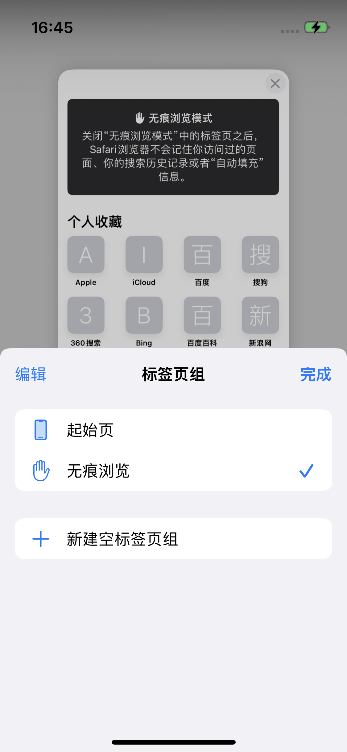 渑池苹果14维修分享iPhone 14 Pro 如何设置safari浏览器无痕浏览 