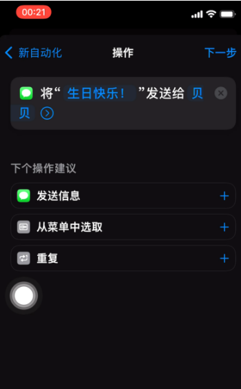渑池苹果手机维修分享iPhone 12定时发短信方法教程 