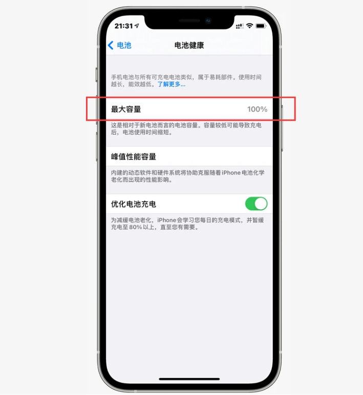 渑池苹果手机维修分享如何提高iPhone12电池有效率 