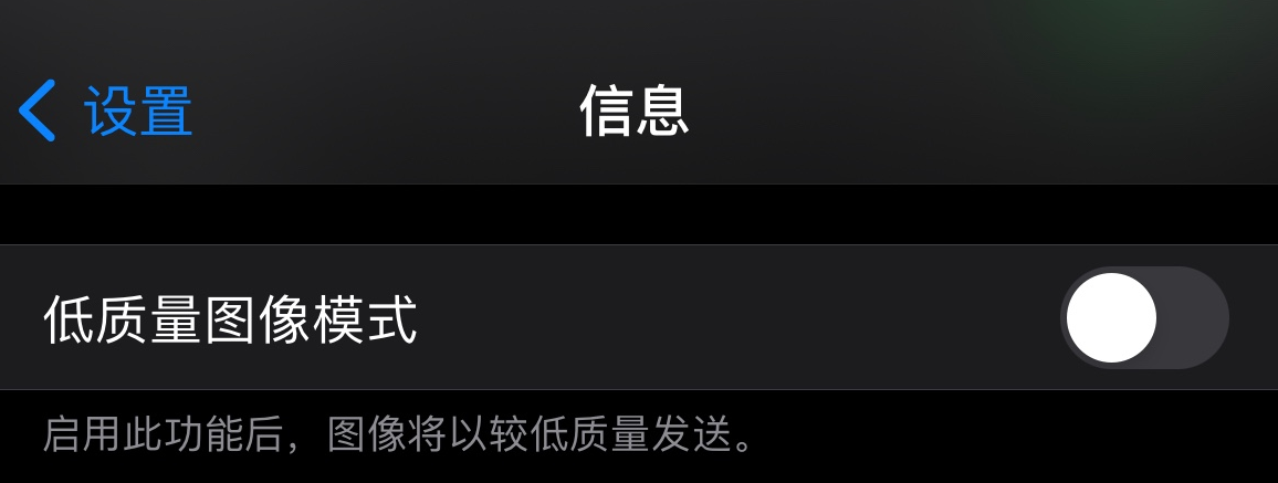 渑池苹果手机维修分享iPhone 12 信息收到的图片模糊，如何设置 