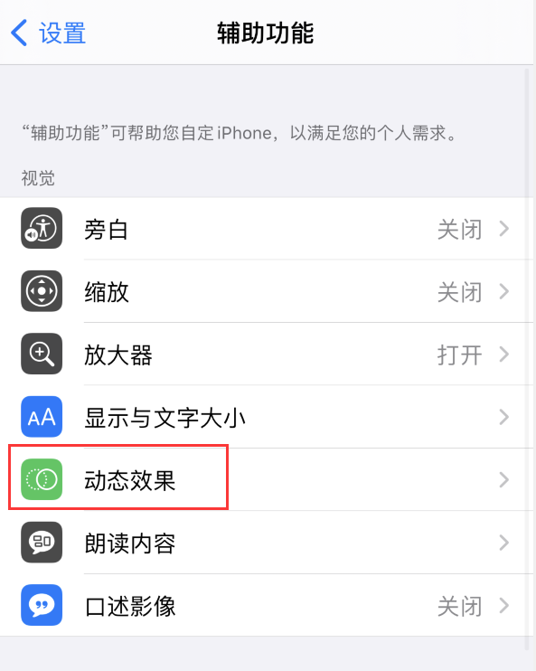 渑池苹果手机维修分享iPhone 12 退出应用时没有动画显示，如何设置 