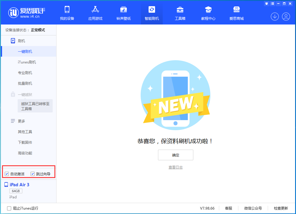 渑池苹果手机维修分享iOS 15.7.3 RC版升级_iOS 15.7.3 RC版一键刷机教程 