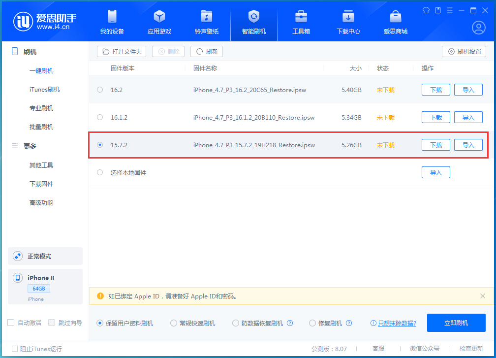 渑池苹果手机维修分享iOS 15.7.2 正式版升级_iOS 15.7.2 正式版一键刷机教程 