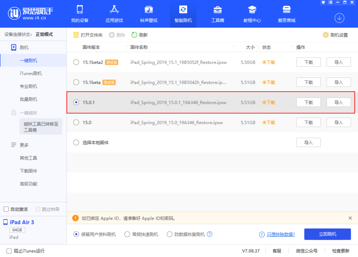 渑池苹果手机维修分享iOS 15.0.1 正式版升级_iOS 15.0.1 正式版一键刷机教程 