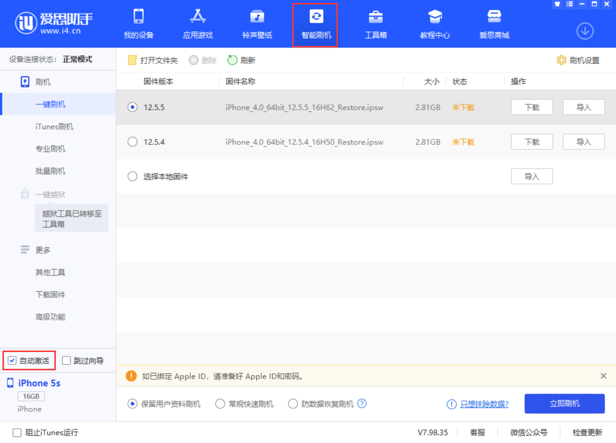 渑池苹果手机维修分享iOS 12.5.5 正式版升级_iOS 12.5.5 正式版一键刷机教程 