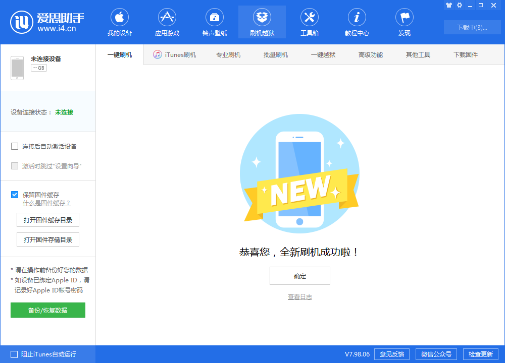 渑池苹果手机维修分享iOS 13.1.3 正式版_iOS 13.1.3 正式版一键刷机教程 